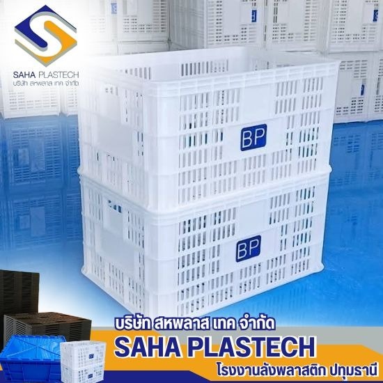 โรงงานผลิตลังพลาสติก ปทุมธานี